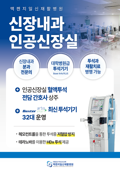 인공신장실