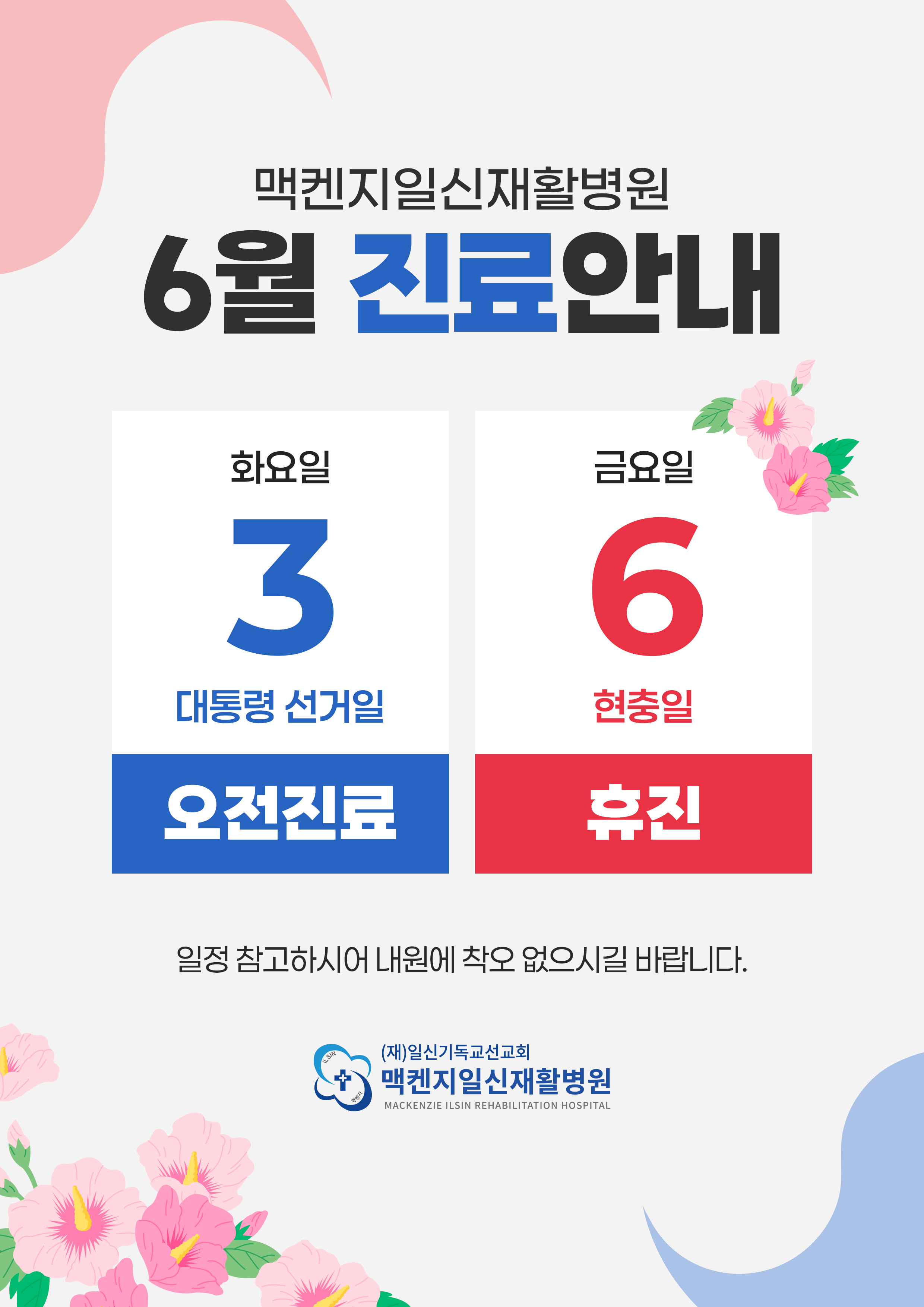 진료안내